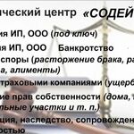 Сергей:  Регистрация, Ликвидация ООО ИП. Договора. Суды. 