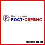 Рост Сервис:  Ремонт любой техники и электроники