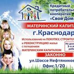 Денис:  Материнский капитал до 3-х лет Краснодар