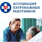 Ассоциация патронажных работников К:  Сиделки с проживание и приходящие