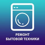 СЕРВИСНЫЙ ЦЕНТР :  Ремонт стиральных и посудомоечных машин на дому в Одинцово