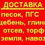 Кирилл:  доставка песок щебень отсев и др