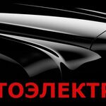 Алексей:  Ремонт автоэлектрики автомобиля. Диагностика авто с гарантией. Звоните!