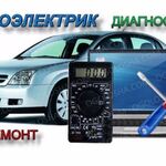 Денис:  Автоэлектрик,  диагност 