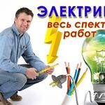 Юрий:  Услуги электрика Фрязино! Все виды услуг!