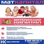 Ольга:  Материнский капитал