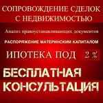 Екатерина:  Юридическое сопровождение сделки с недвижимостью