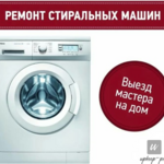 Елена:  UPkeep-PRO Ремонт стиральных машин
