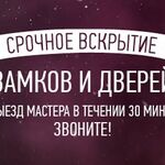 Дмитрий:  Аварийное открывание дверей. Установка замков