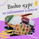 Илона Александровна :  Подготовка к школе . Видеоуроки 