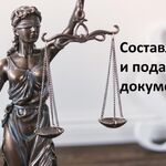 Татьяна:  Составление и подача документов 