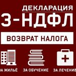 Татьяна:  Заполнение деклараций 3-НДФЛ 