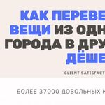 ТК ЭДЕЛИС:  Отправить вещи Северодвинск от 1 кг. – в другой город ТК