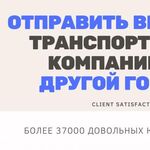 ТК ЭДЕЛИС:  Перевезти вещи ТК Горно Алтайск – Транспортная компания