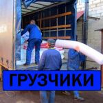 Анастасия:  Любой вид автотранспорта.Опытные грузчики.