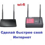 Валера:  Настройка Роутеров WIFI плохо работает интернет