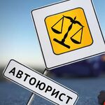 Денис:  Автоюрист в Ростове-на-Дону. Законный возврат водительских прав - суды всех инстанций.