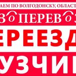 Николай:  Переезды, услуги грузчиков, вывоз мусора