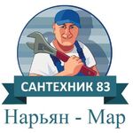 Виктор :  Сантехник 83/Нарьян-Мар