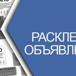 Виталий:  Расклейка объявлений по городу