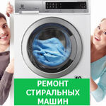 СЕРВИСНЫЙ ЦЕНТР:  Ремонт стиральных машин на дому в Москве