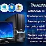 Дмитрий:  Установка лицензионной Windows 7- 8.1-10 Pro выезд 