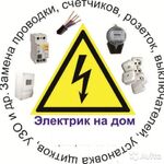 Anzor:  Вызов электрика на  дом , услуги электрика в Нальчике