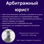 Юрист Андрей Геннадьевич:  Представительство и ведение дел в арбитражном суде