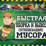 Андрей:  Вывоз мусора. Грузчики. Владимир.