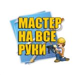 HELP:  Мастер на час. Муж на час. Решение бытовых проблем