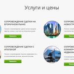 Евгения:  Сделки с недвижимостью