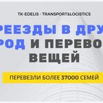 ТК ЭДЕЛИС:  Перевезти вещи ТК – Транспортная компания «КИСЕЛЁВСК»
