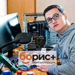 СЦ БОРИС:  Настройка компьютеров в Улан-Удэ - город и пригород