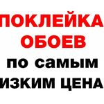 Павел:  Поклейка обоев Русский недорого опыт качества Южно-Сахалинск