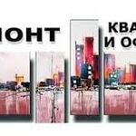 виктор:  Ремонт квартиры