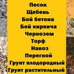 Олег:  Щебень, песок, торф, навоз, плодородный слой, дрова, уголь. 
