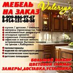 Дмитрий:  Мебель на заказ