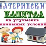 Артур:  Материнский капитал