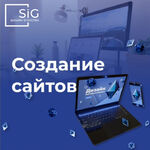 Дизайн агенство SIG:  Разработка, создание и продвижение сайтов.