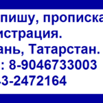 Владимир:  Консультации прописка и регистрация в Казани