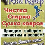 Станислав:  Стирка ковров, пледов плотных штор. Вывоз-доставка бесплатно