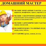 игорь юрьевич:  мастер на дом