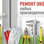 Алексей/Екатерина:  Ремонт и улучшение пластиковых окон и дверей в Курске