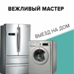 Артём:  Ремон стиральных машин, ремонт холодильников