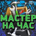 Антон:  Домашний мастер