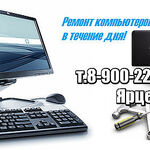 Алексей:  Ремонт компьютеров,ноутбуков и т.д.