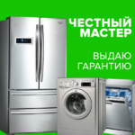 Олег:  Ремонт стиральных машин, холодильников, посудомоек