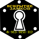 А Ключ:  Вскрытие замков  в Новосибирске. Бердске. Искитиме