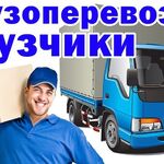 Кирилл:  Грузоперевозки- переезды - вывоз мусора - грузчики