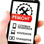 Юрис:  Ремонт телефонов